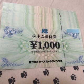 5万円分　ケーズデンキ　株主優待券(ショッピング)