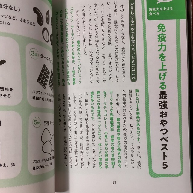 眠れなくなるほど面白い図解免疫力の話 免疫力を最強に上げる方法を医師がすべて解説 エンタメ/ホビーの本(健康/医学)の商品写真