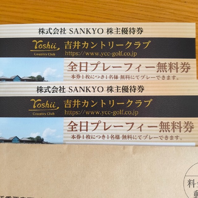 sankyo 吉井カントリークラブ 全日プレーフィー無料券 2枚チケット