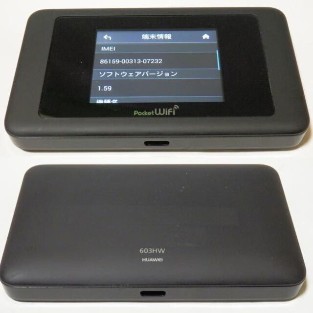 Softbank(ソフトバンク)の603HW　SIMフリー　楽天APN設定済 バンド３固定　モバイルルーター スマホ/家電/カメラのスマートフォン/携帯電話(その他)の商品写真