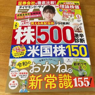 ダイヤモンド ZAi (ザイ) 2022年 05月号(ビジネス/経済/投資)