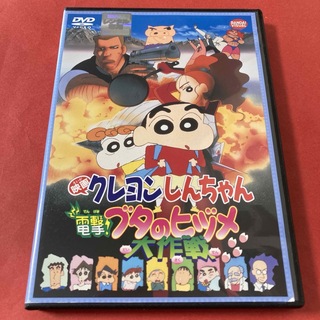 映画クレヨンしんちゃん 電撃!ブタのヒヅメ大作戦 DVD(アニメ)