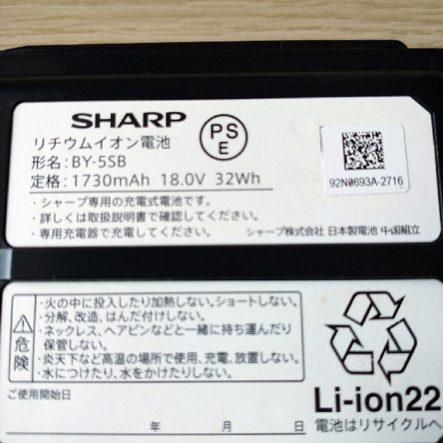 SHARP(シャープ)のシャープ リチウムイオン電池 BY-55B スマホ/家電/カメラのスマートフォン/携帯電話(バッテリー/充電器)の商品写真