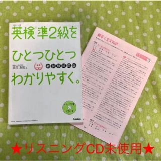 英検準2級をひとつひとつわかりやすく。(新試験対応版) リスニングCD付き(資格/検定)