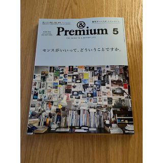 マガジンハウス(マガジンハウス)の&Premium (アンド プレミアム) 2022年 05月号(その他)