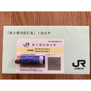 ジェイアール(JR)のJR東日本 株主優待券(その他)