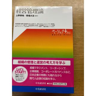 経営管理論(ビジネス/経済)