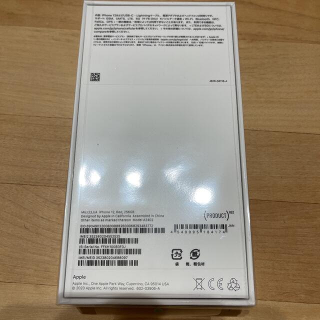 新品　iPhone12 256GB simフリー　シュリンク付き