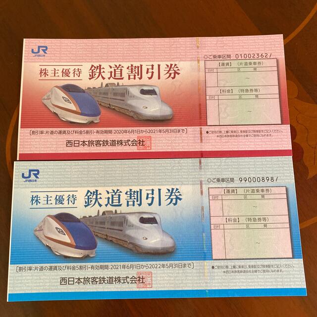 JR西日本　株主優待割引券　2枚 チケットの優待券/割引券(その他)の商品写真