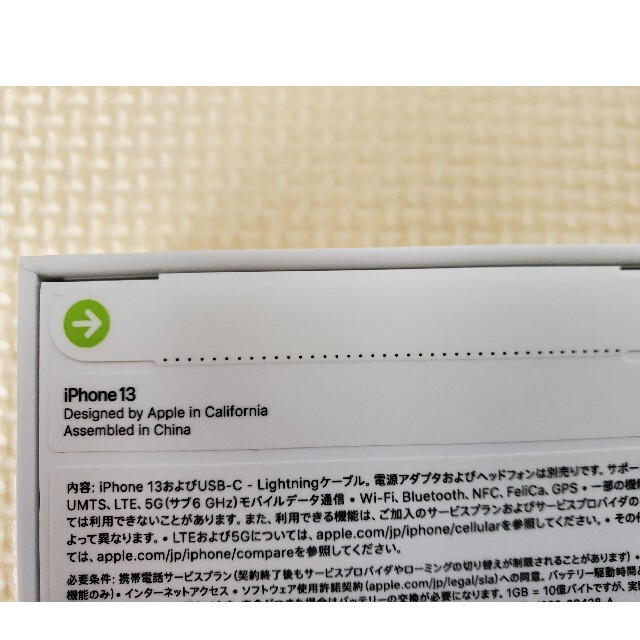 iPhone(アイフォーン)の【新品未開封】iPhone 13 128GB 白 ホワイト SIMフリー スマホ/家電/カメラのスマートフォン/携帯電話(スマートフォン本体)の商品写真