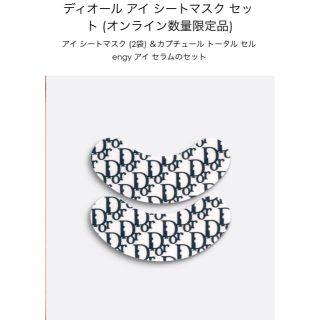 ディオール シートマスク パック / フェイスマスクの通販 9点 | Diorの ...