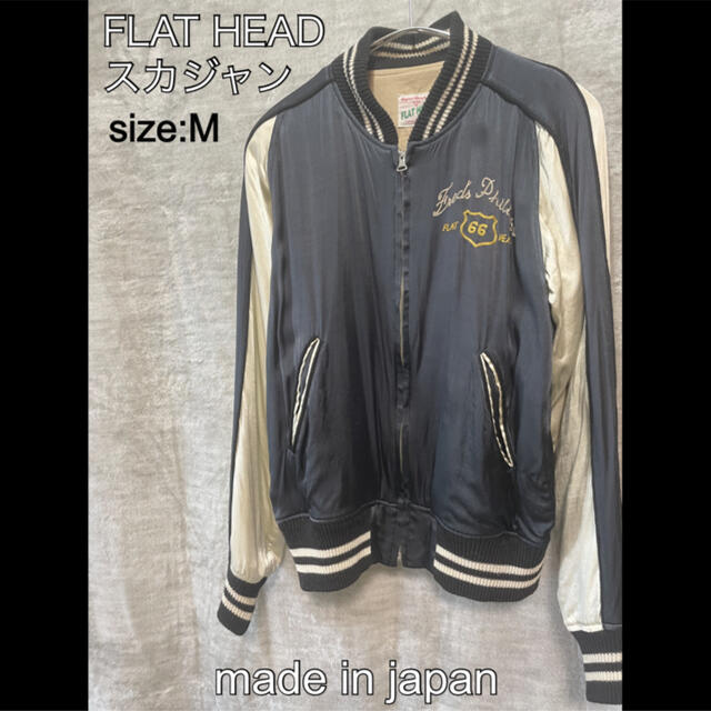 FLAT HEAD/フラットヘッド スカジャン サイズM 日本製