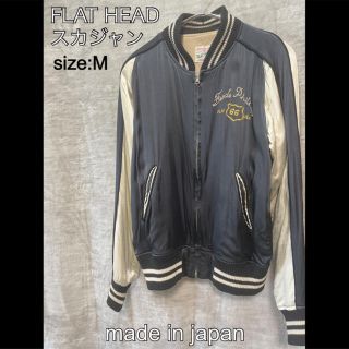 フラットヘッド(THE FLAT HEAD)のFLAT HEAD/フラットヘッド スカジャン サイズM 日本製(スカジャン)