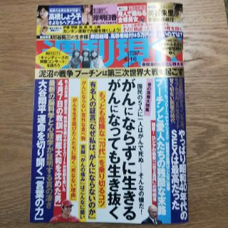 コウダンシャ(講談社)の週刊現代(ビジネス/経済/投資)