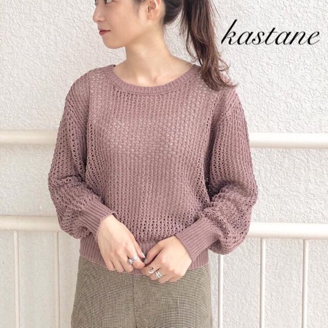 Kastane(カスタネ)の新品❁﻿カスタネ  メッシュ編みニットプルオーバー レディースのトップス(ニット/セーター)の商品写真