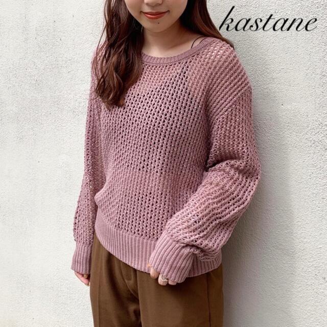 Kastane(カスタネ)の新品❁﻿カスタネ  メッシュ編みニットプルオーバー レディースのトップス(ニット/セーター)の商品写真