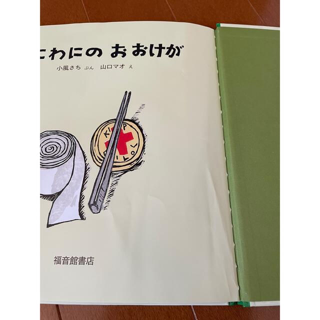 わにわにのおおけが エンタメ/ホビーの本(絵本/児童書)の商品写真