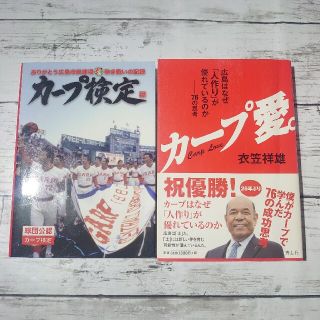 広島東洋カープ 本の通販 97点 | 広島東洋カープのエンタメ/ホビーを ...