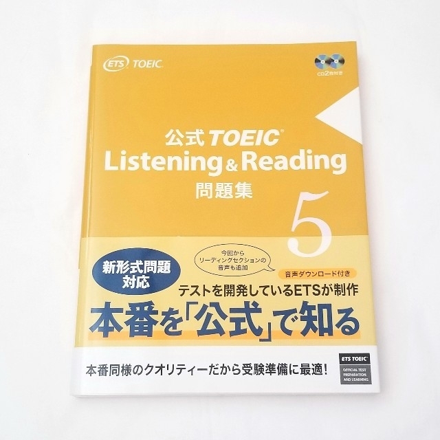 公式TOEIC Listening&Reading 問題集 音声CD2枚付 5 エンタメ/ホビーの本(資格/検定)の商品写真
