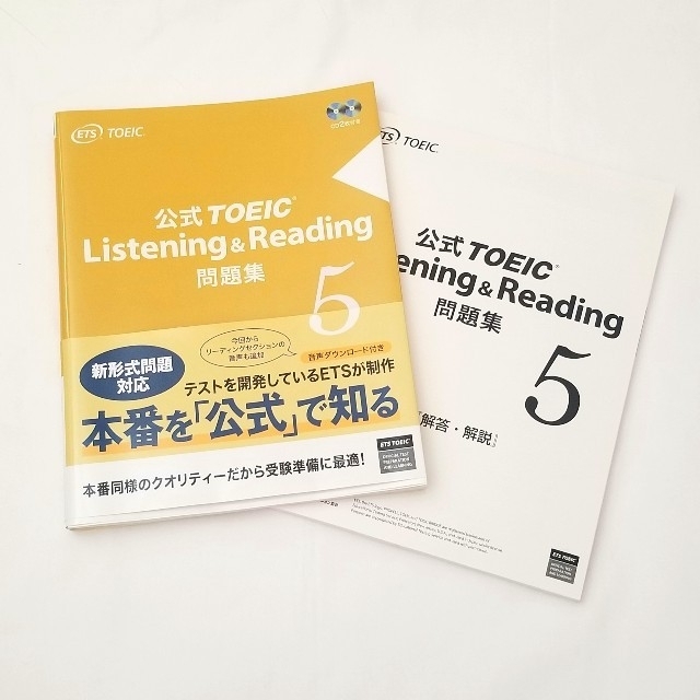 公式TOEIC Listening&Reading 問題集 音声CD2枚付 5 エンタメ/ホビーの本(資格/検定)の商品写真