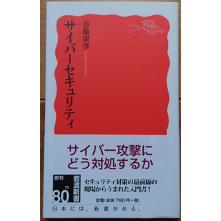 サイバーセキュリティ(ビジネス/経済)