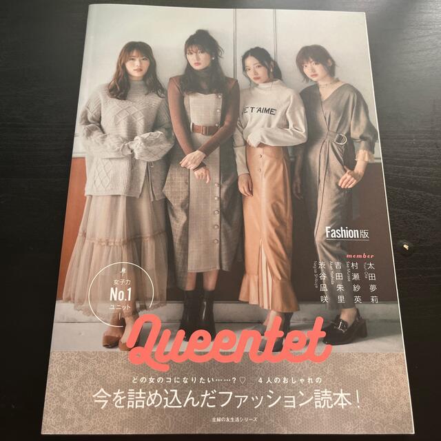 NMB48(エヌエムビーフォーティーエイト)のQueentet ムック本 Beauty版 Fashion版 2冊セット チケットの音楽(女性アイドル)の商品写真