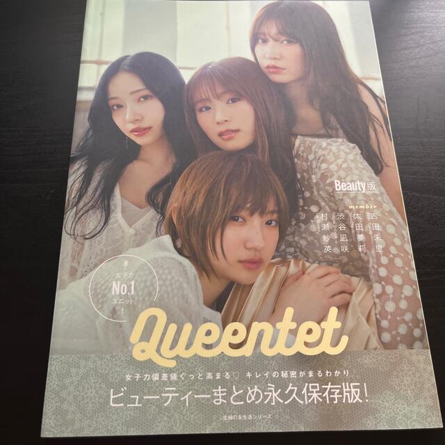 NMB48(エヌエムビーフォーティーエイト)のQueentet ムック本 Beauty版 Fashion版 2冊セット チケットの音楽(女性アイドル)の商品写真