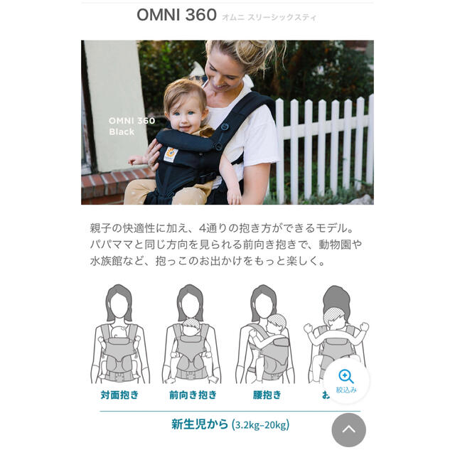 Ergobaby(エルゴベビー)のエルゴベビー・ベビーキャリア OMNI(オムニ) 360/ブラック キッズ/ベビー/マタニティの外出/移動用品(抱っこひも/おんぶひも)の商品写真