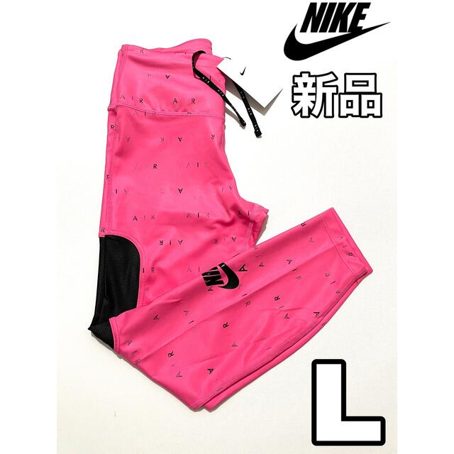 NIKE(ナイキ)の【新品】NIKE レギンス タイツ ピンク Lサイズ レディースのレッグウェア(レギンス/スパッツ)の商品写真