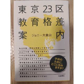 東京23区教育格差案内(人文/社会)