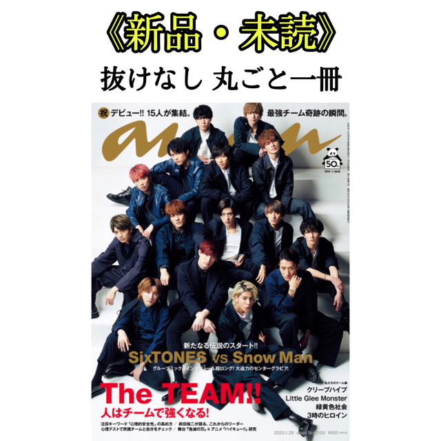 anan Snow Man 表紙 雑誌 16冊セット まとめ売りの通販 by ✧︎…sn9 ...