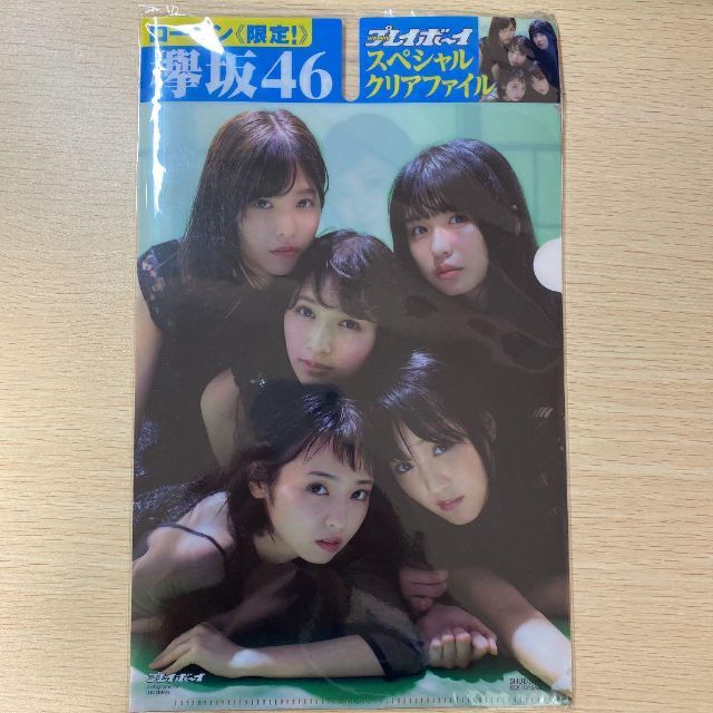 週刊プレイボーイ　スペシャルクリアファイル　欅坂46 ローソン限定 | フリマアプリ ラクマ