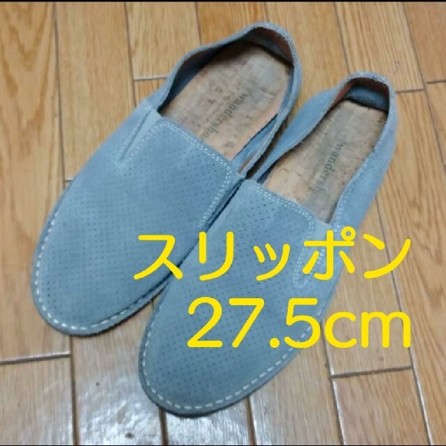 Wandershoes スリッポン 27.5cm  メンズの靴/シューズ(スリッポン/モカシン)の商品写真