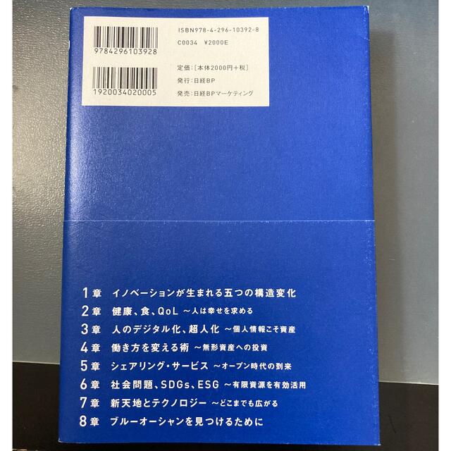 日経BP(ニッケイビーピー)のビジネスを変える１００のブルーオーシャン 日経ＢＰ総研２０３０展望 エンタメ/ホビーの本(ビジネス/経済)の商品写真