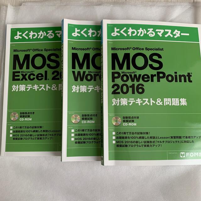 MOS Excel＆Word 3562019 対策テキスト問題集 2冊セット