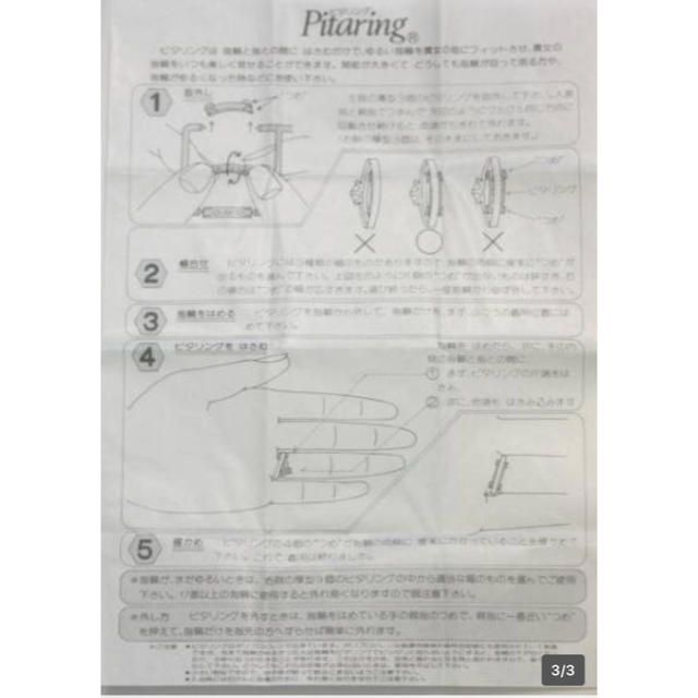 ■新品■ピタリング(指輪止め)Pitaring■～指に美しくフィットする、新感覚 レディースのアクセサリー(リング(指輪))の商品写真