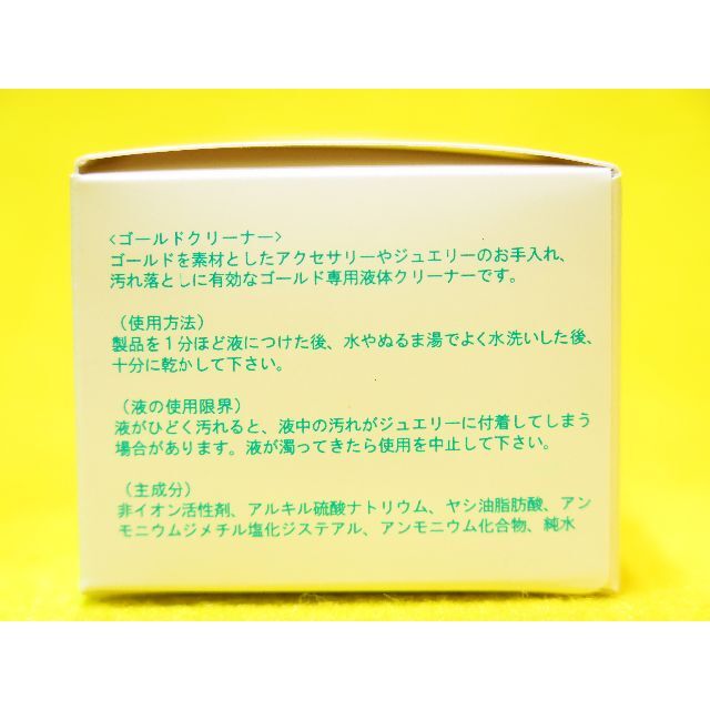 ■ゴールドクリーナー20g（ピンセット付き）■新品■ 最安値ジュエリークリーナー その他のその他(その他)の商品写真