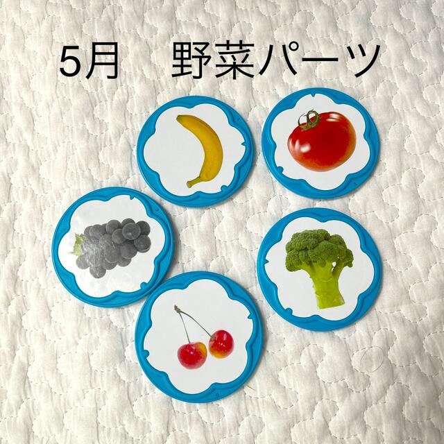Benesse(ベネッセ)のおしゃべりことばトランク 野菜パーツ キッズ/ベビー/マタニティのおもちゃ(知育玩具)の商品写真