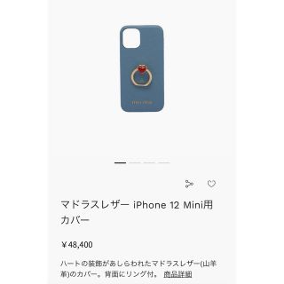 ミュウミュウ(miumiu)の◀︎売切価格◀︎miumiu スマホカバー iphone12mini(iPhoneケース)