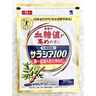 コバヤシセイヤク(小林製薬)のサラシア100《小林製薬》／45粒（15日分）(ダイエット食品)