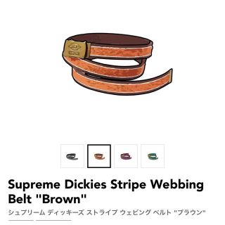 シュプリーム(Supreme)のシュプリーム ディッキーズ ストライプ ウェビング ベルト ブラウン(ベルト)