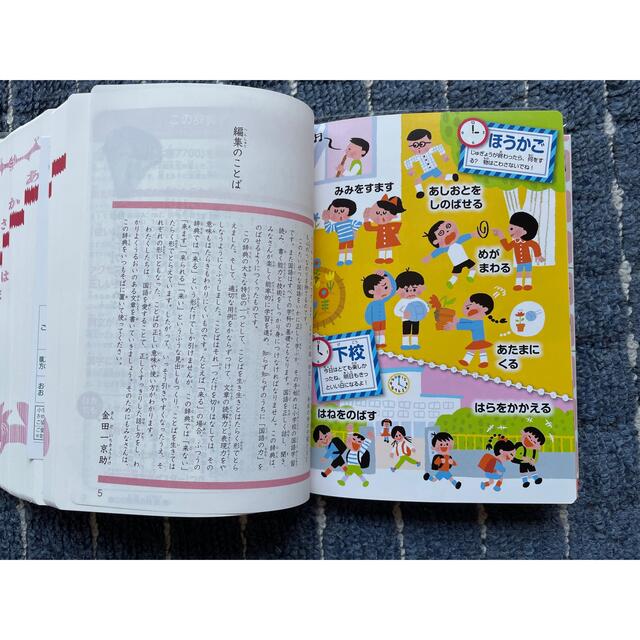 小学館(ショウガクカン)の国語辞典　小学生向け　未使用に近い エンタメ/ホビーの本(語学/参考書)の商品写真