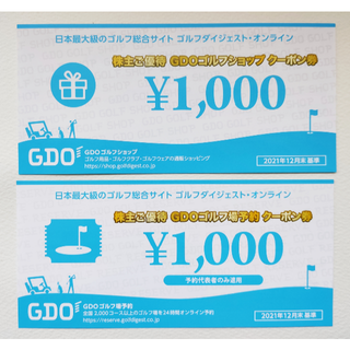 【2000円相当】GDO優待券(ショッピング)