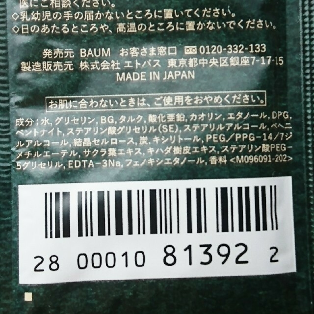 SHISEIDO (資生堂)(シセイドウ)のBAUM クレイマスク/ローション/クリーム サンプルセット コスメ/美容のスキンケア/基礎化粧品(化粧水/ローション)の商品写真