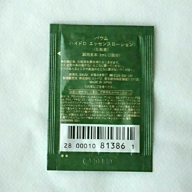 SHISEIDO (資生堂)(シセイドウ)のBAUM クレイマスク/ローション/クリーム サンプルセット コスメ/美容のスキンケア/基礎化粧品(化粧水/ローション)の商品写真