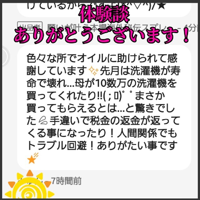 結婚運　ウェディング　願いが叶うアロマスプレー秘伝オイルとメモリーオイルブレンド