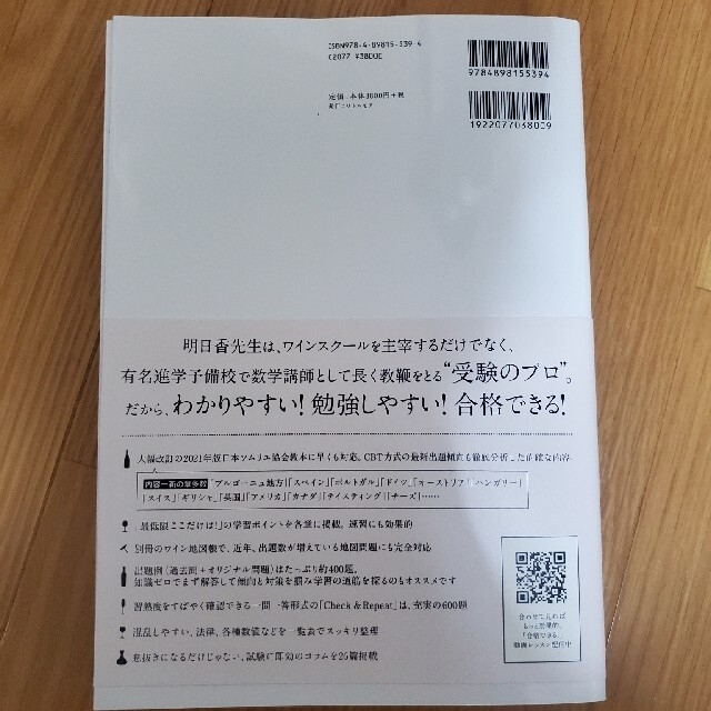 受験のプロに教わるソムリエ試験対策講座 ワイン地図帳付き ２０２１年度版 エンタメ/ホビーの本(料理/グルメ)の商品写真