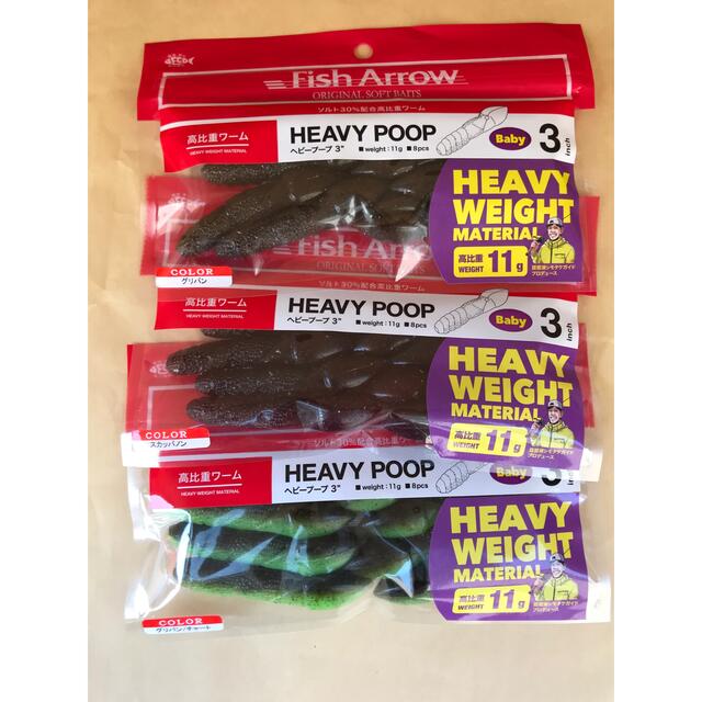 Fish Arrow HEAVY POOP 3色セット