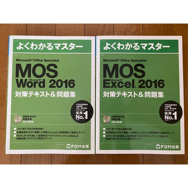 MOS(モス)のMOS Word&Excel 2016 テキスト2点セット エンタメ/ホビーの本(資格/検定)の商品写真