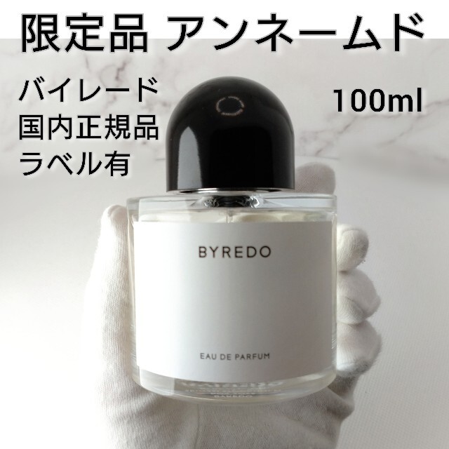 正規品・限定⭐バイレード「アンネームド」100ml